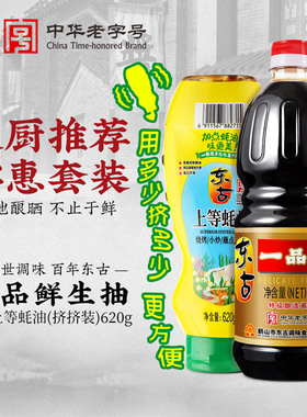 东古一品鲜酱油1000ml+620g上等蚝油组合调味品黄豆酿造上等精选