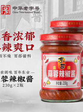 东古金庄蒜蓉辣椒酱230g*2瓶香辣下饭调味料拌饭拌面酱咸辣蒜茸酱