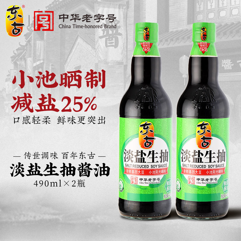 东古淡盐生抽490ml*2瓶黄豆酿造酱油豉油薄盐减盐酱油调味品