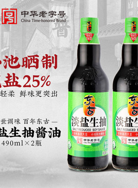东古淡盐生抽490ml*2瓶黄豆酿造酱油豉油薄盐减盐酱油调味品