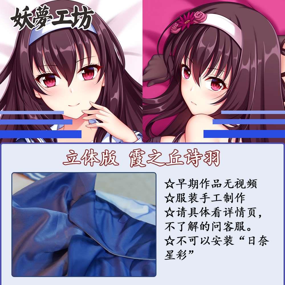 新款妖梦工坊原创路人女主的养成霞之丘诗羽动漫立体等身抱枕