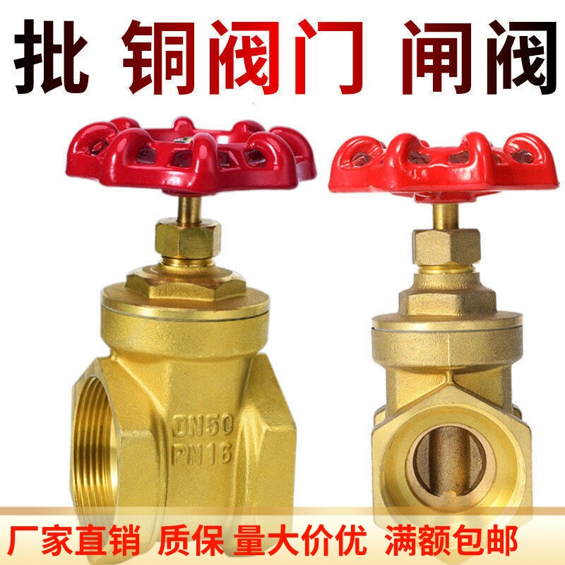 全铜闸阀加厚4分6分铜球阀1寸2寸DN15自来水阀开关工程专用铜闸阀