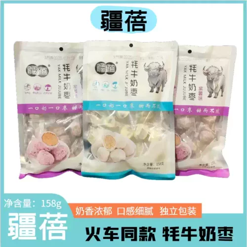 火车同款款疆蓓牦牛奶枣紫薯味新疆特产奶制品独立包装小零食158g