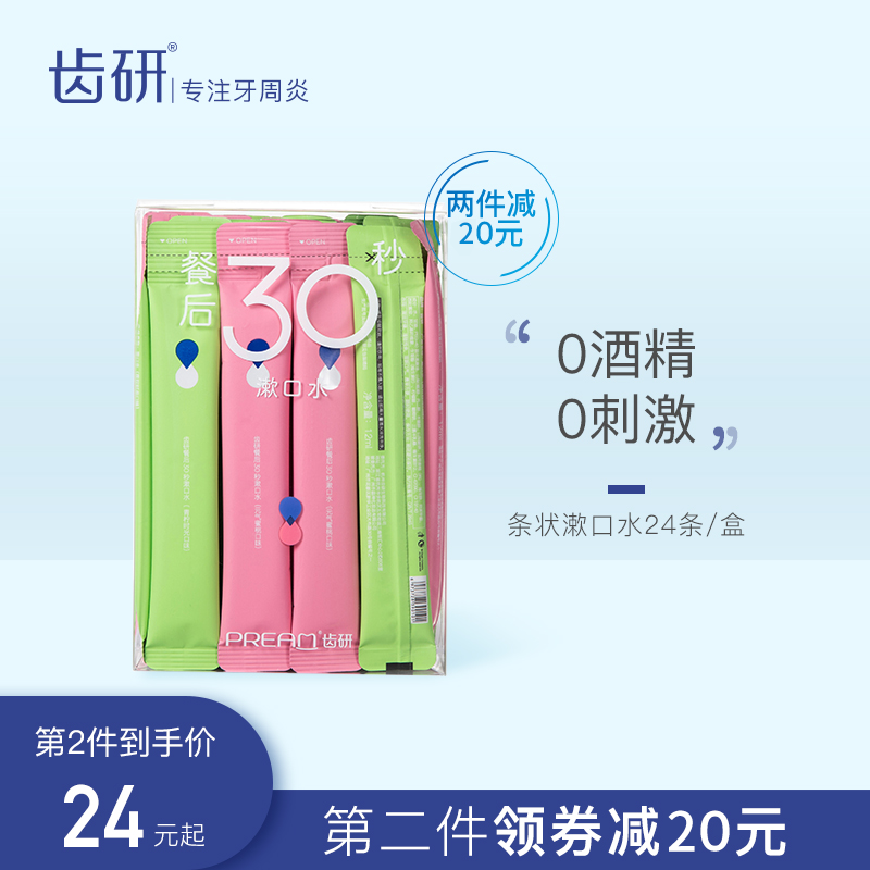 Pream齿研杀菌除口臭牙结石口气清新杀菌便捷果冻杯漱口水男女生