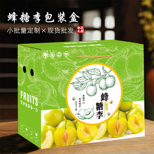 李子礼盒包装盒黄金柰李礼品盒空盒子5/10斤装蜂糖李包装纸箱定制