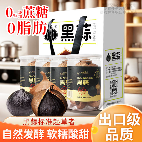 好蒜道正宗黑蒜独头黑蒜特级即食黑大蒜发酵正宗云南特产煲汤