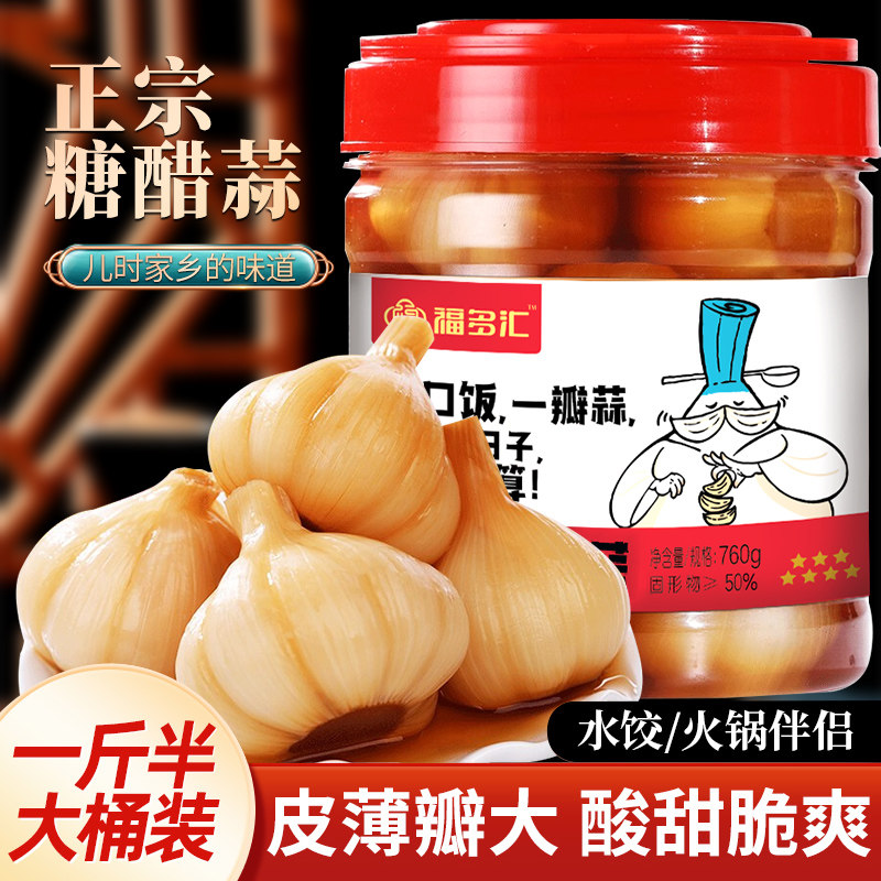 好蒜道红汤糖醋蒜头正宗新蒜水晶大蒜头商用蒜瓣腌制官方旗舰店