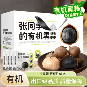 好蒜道有机黑蒜精美礼盒