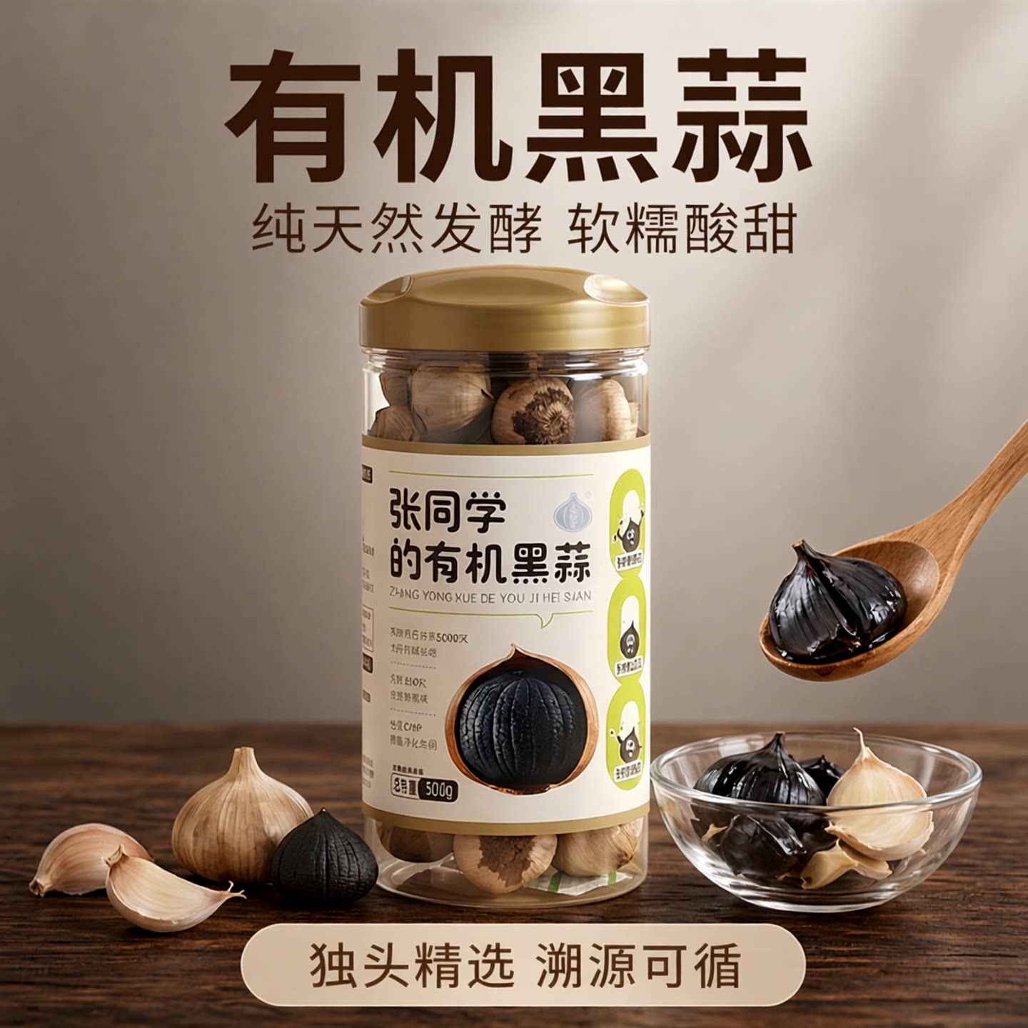 有机黑蒜可溯源独头黑蒜正宗煲汤发酵烤礼盒装零食好蒜道特优级