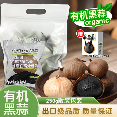 有机黑蒜独头正宗青海煲汤发酵烤黑大蒜头礼盒装零食好蒜道非特级