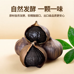 好蒜道正宗黑蒜独头黑蒜特级即食黑大蒜发酵正宗云南特产煲汤