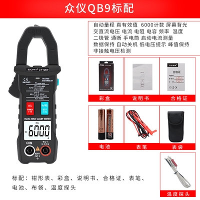 新品ZOYI众仪ZT-QB9交直流钳形万用表自动量程智能电流高精度全档