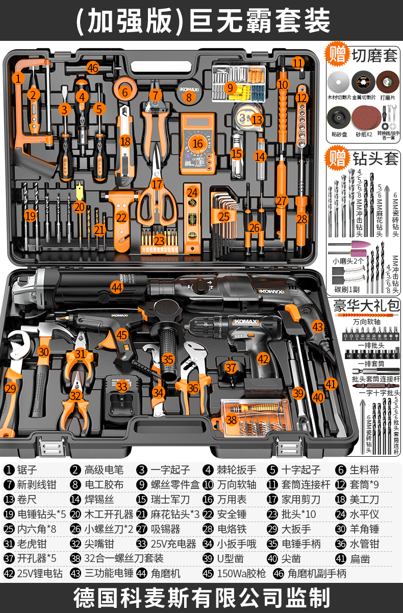 新款德国进口科麦斯家用电动手工具套装五金电工专用维修多功能万