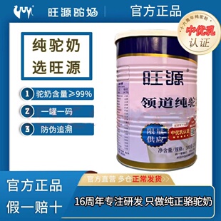 新疆旺源驼奶领道纯驼乳粉官方旗舰店纯驼奶粉儿童成人中老年营养