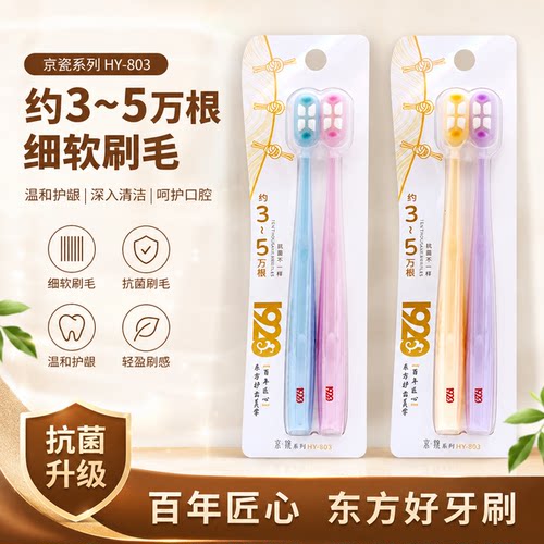 1920牙刷万根羽柔细软毛深层护龈