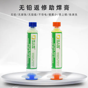佳士顿针筒助焊膏 手机芯片维修BGA助焊膏便携无铅针管返修助焊膏