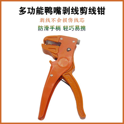 电工电线去皮器 多功能鸭嘴剥线钳扒皮钳子 鹰嘴剥皮剪线钳