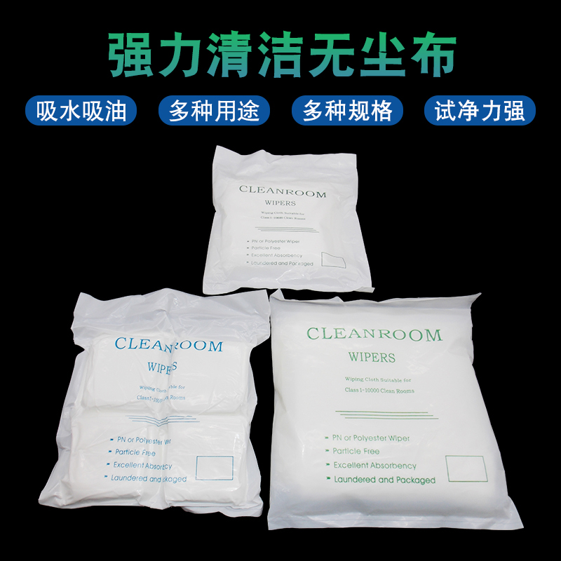 强力清洁无尘布吸水布吸油布超细纤维镜片屏幕工业清洁擦拭无尘布