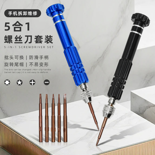 5合1螺丝刀套装苹果手机iPhone螺丝刀套餐维修拆机工具螺丝批套装