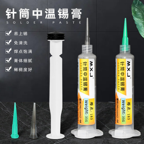 MXJ助焊膏 MXJ-40Z中温针筒焊锡膏 维修CPU焊接线路板免清洗锡浆