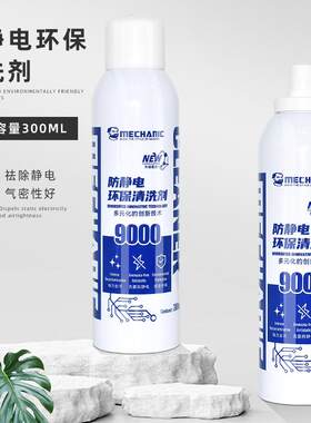 维修佬防静电手机屏幕清洗剂