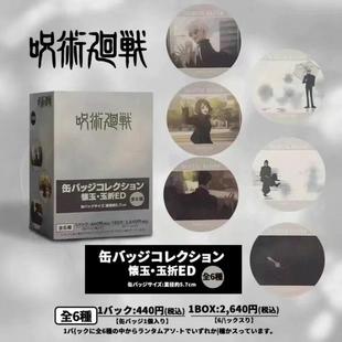 日谷散货咒术回战五条悟家入硝子怀玉玉折ed吧唧徽章雨天挥手现货