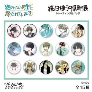 日谷 抱胁 樱日梯子原画展10周年徽章周边 西条高人 东谷准太吧唧