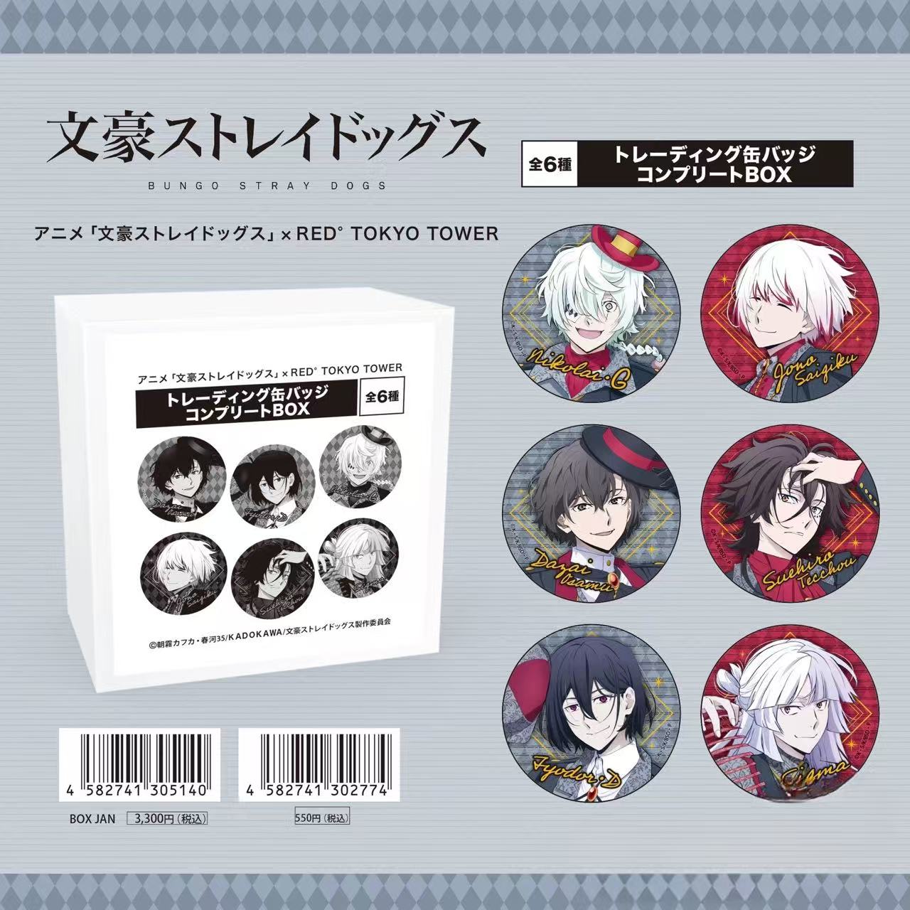 文豪野犬红塔联动吧唧徽章盲盒