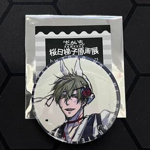 日谷现货抱胁樱日梯子原画展10周年徽章周边西条高人东谷准太吧唧