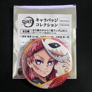 日谷现货鬼灭之刃柱训练篇角色吧唧徽章盲盒徽章日谷锖兔徽章