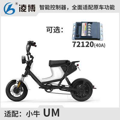 小牛UM直上控凌博控制器
