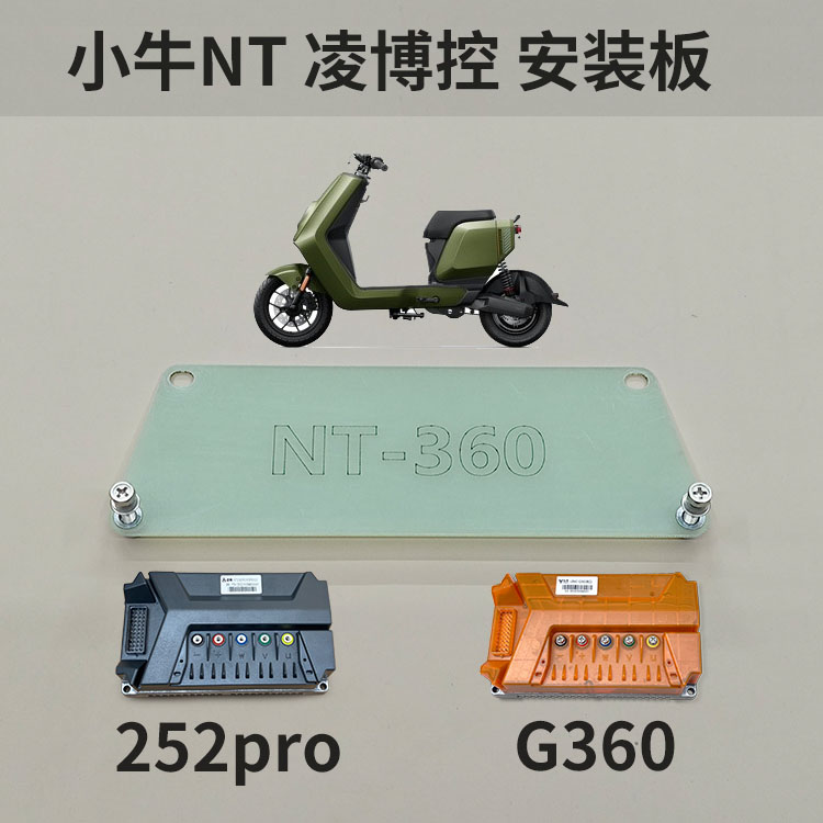 小牛NT控制器安装板 固定板
