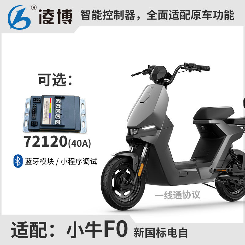 小牛电动F0凌博控制器72120