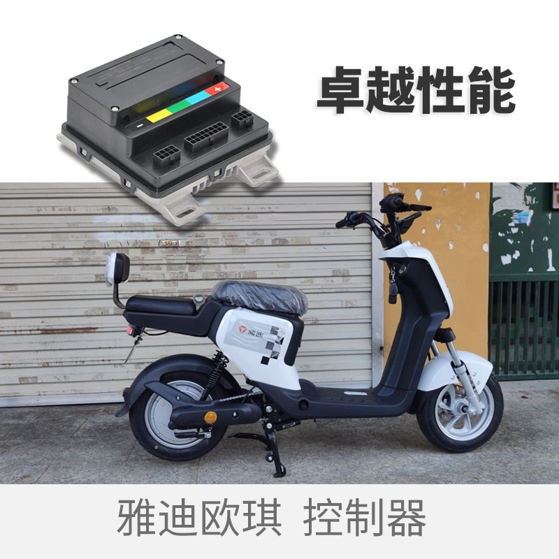 雅迪欧琪控制器 emk 支持电压48v 60v 72v