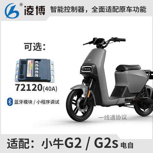 小牛G2电动凌博控制器直上