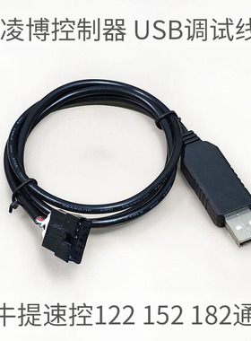 凌博 速牛 控制器USB调试线小牛直上控数据线