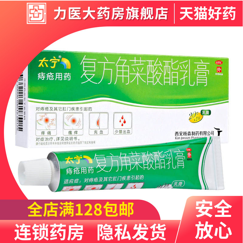 太宁 复方角菜酸酯乳膏20g 用于痔疮引起的疼痛,出血