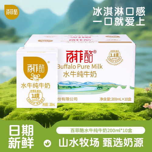 百菲酪水牛纯牛奶早餐学生儿童奶