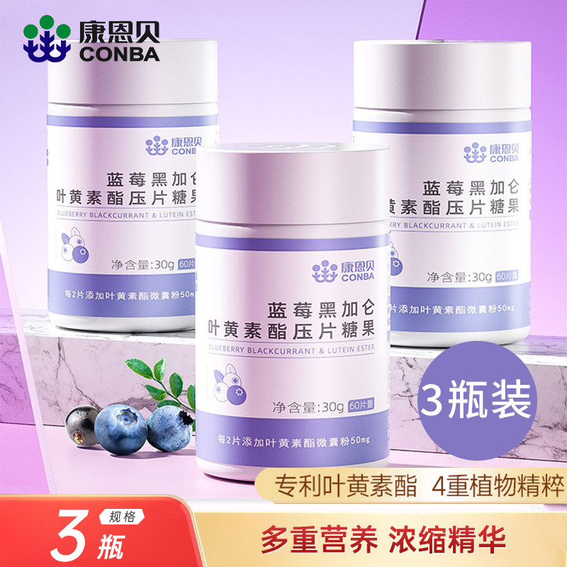 康恩贝蓝莓叶黄素酯片黑加仑专利中老年儿童成人官方正品