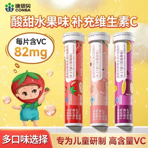 【儿童】康恩贝VC泡腾片沸腾维c维生素C果汁高含量20片bc保健营养