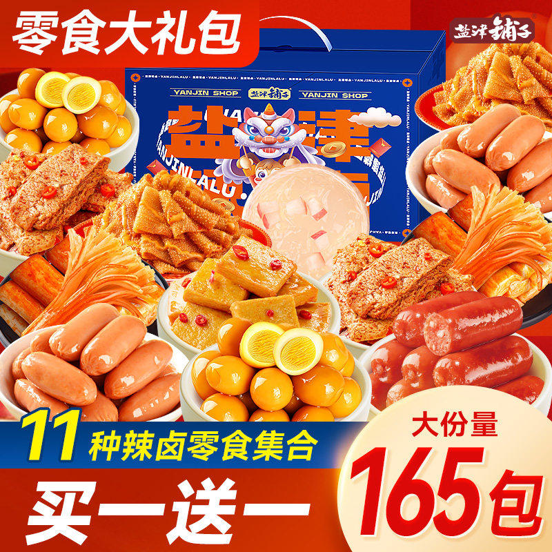 盐津铺子零食大礼包辣卤休闲食品小吃卤味办公室解馋中秋节礼物盒