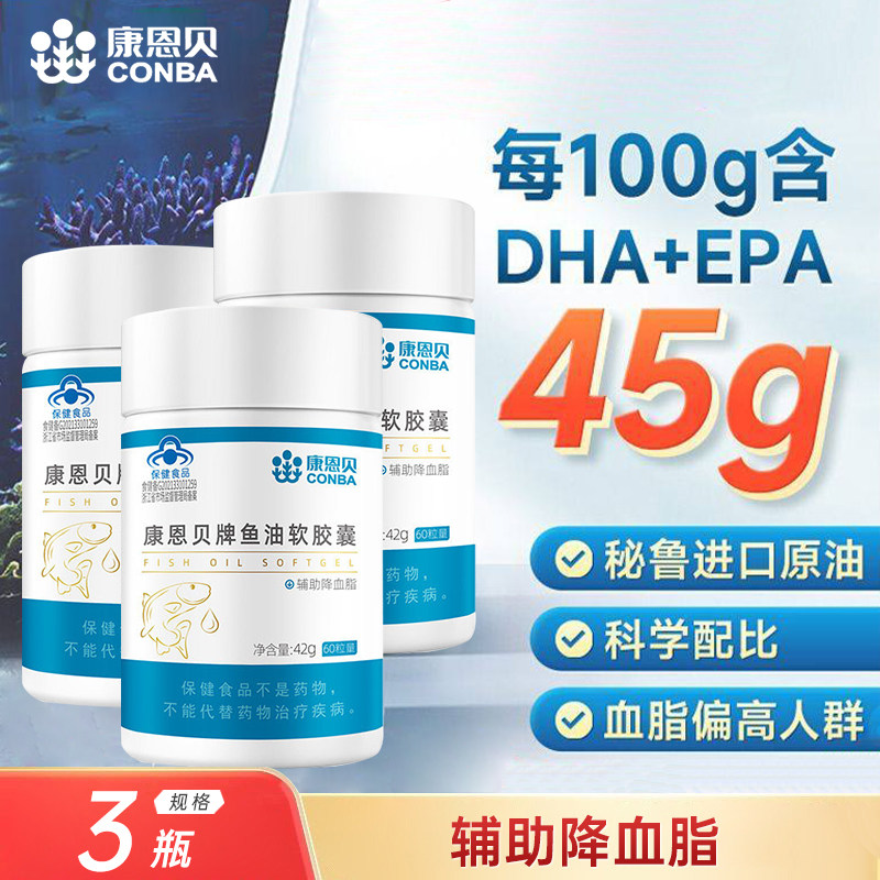 康恩贝鱼油软胶囊omega3辅助降血脂中老年深海鱼油官方旗舰店正品