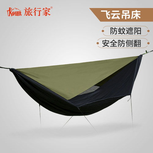 旅行家飞云吊床户外超轻防蚊