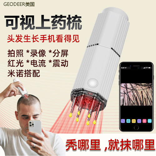 头部按摩导液梳可视上药涂抹神器