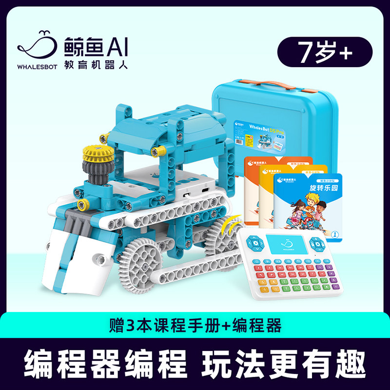 鲸鱼教育编程机器人拼插搭玩具早教益智编程玩具积木儿童生日礼物