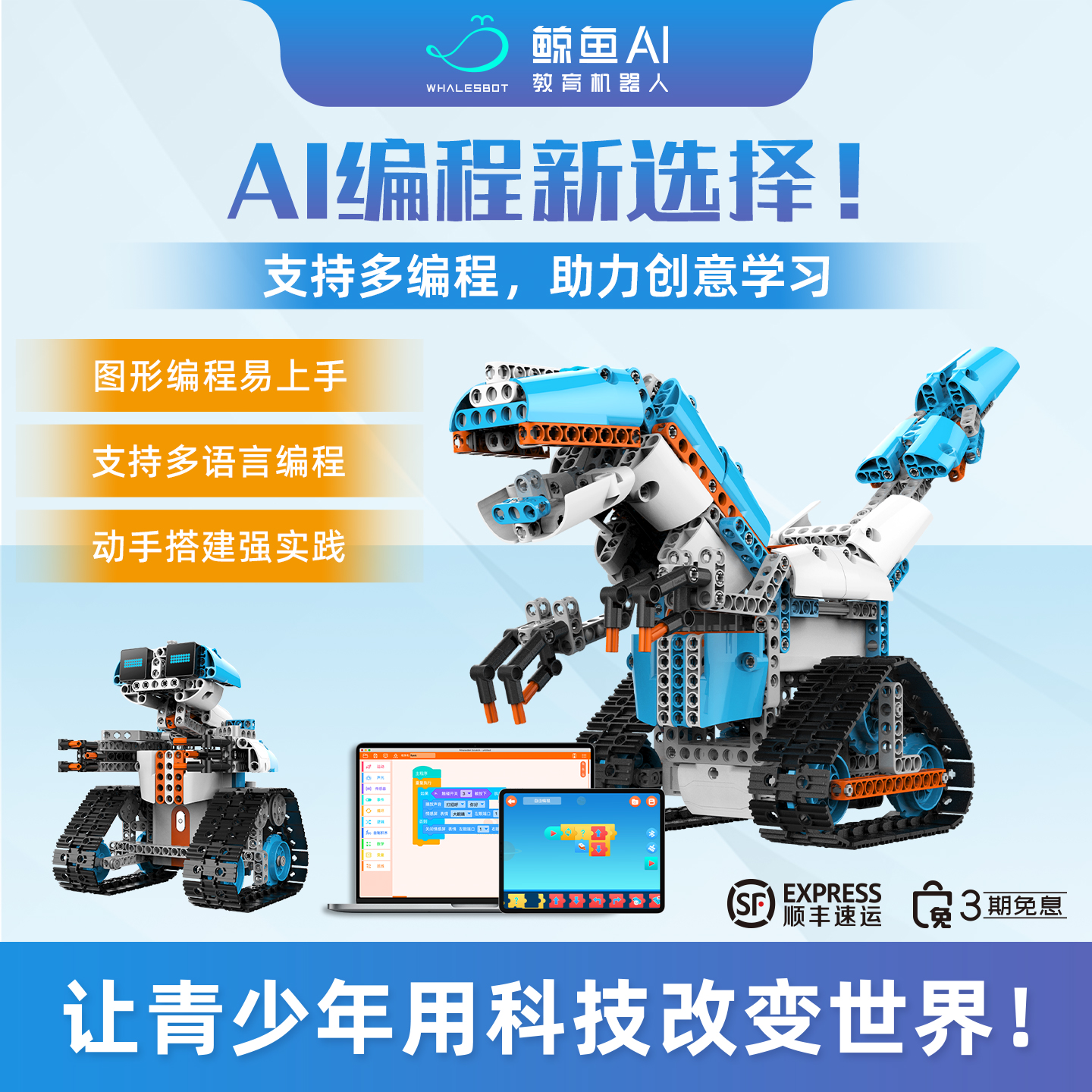 电动编程拼搭恐龙遥控益智积木
