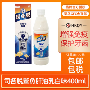 美国进口 维他命AD钙质吸收DHA 瓶 司各脱鳘魚肝油乳白味400ml