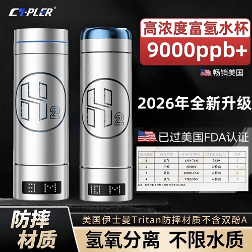 斯普勒9000ppb高浓度富氢水杯