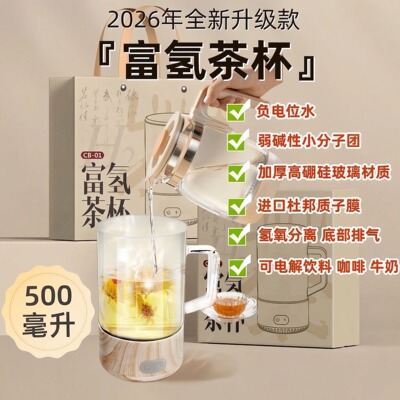 富氢水杯子正品负离小分子弱碱性电解制氢氧气水素水机养生泡茶壶