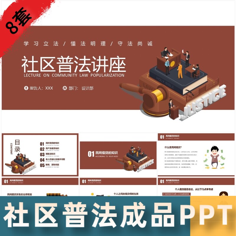 社区普法法律宣传ppt社区民法典法律意识科普讲座课件素材模板